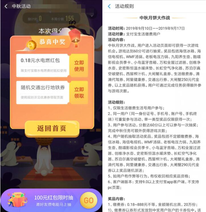 支付宝中秋月饼大作战抽奖随机缴费红包 优惠卡券 优惠福利  第3张