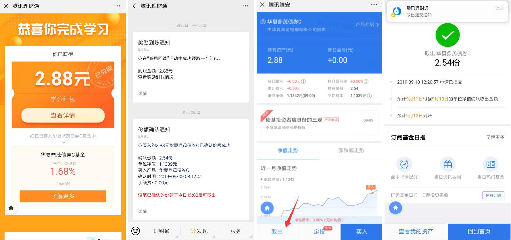 理财通部分老用户学分红包亲测2.88元微信红包 微信红包 活动线报  第3张
