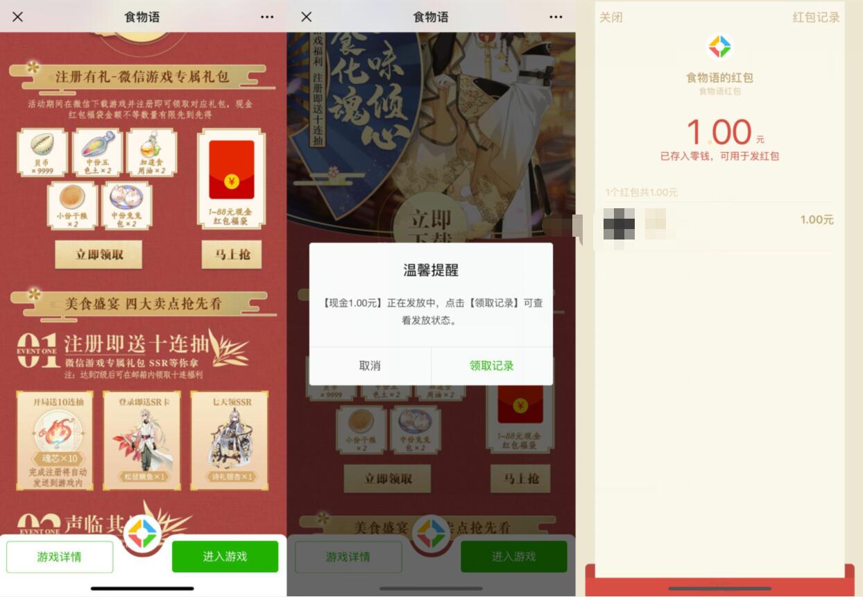 腾讯手游食物语新人注册体验领1 188微信红包 微信红包 活动线报  第3张