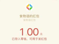 腾讯手游食物语新人注册体验领1-188微信红包