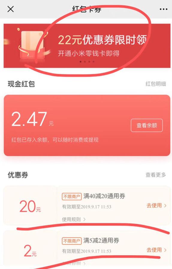 小米钱包开通小米零钱卡送22元优惠券充话费 免费话费 活动线报  第3张