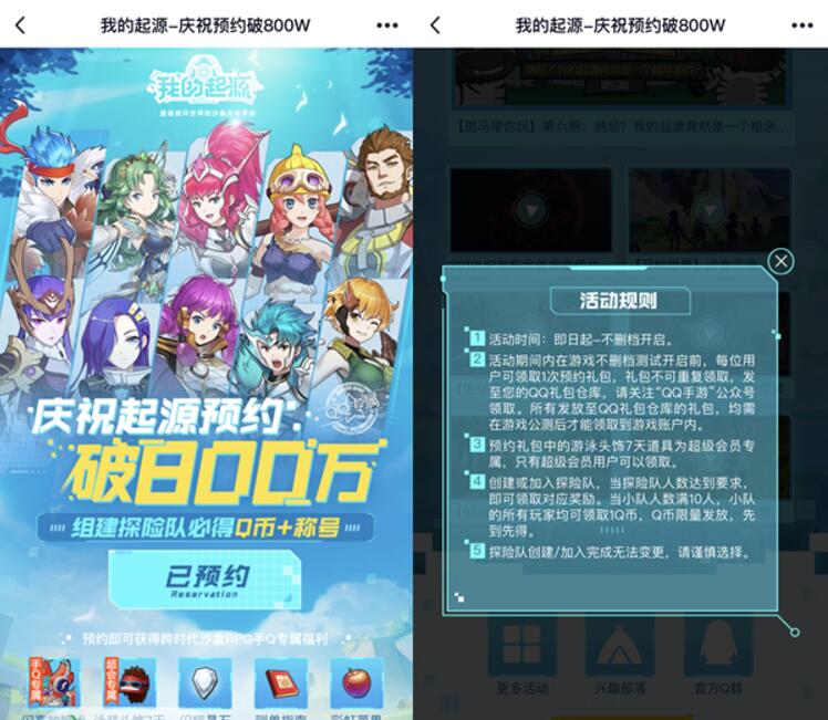 腾讯我的起源预约破800万组队免费领1Q币 免费Q币 活动线报  第3张