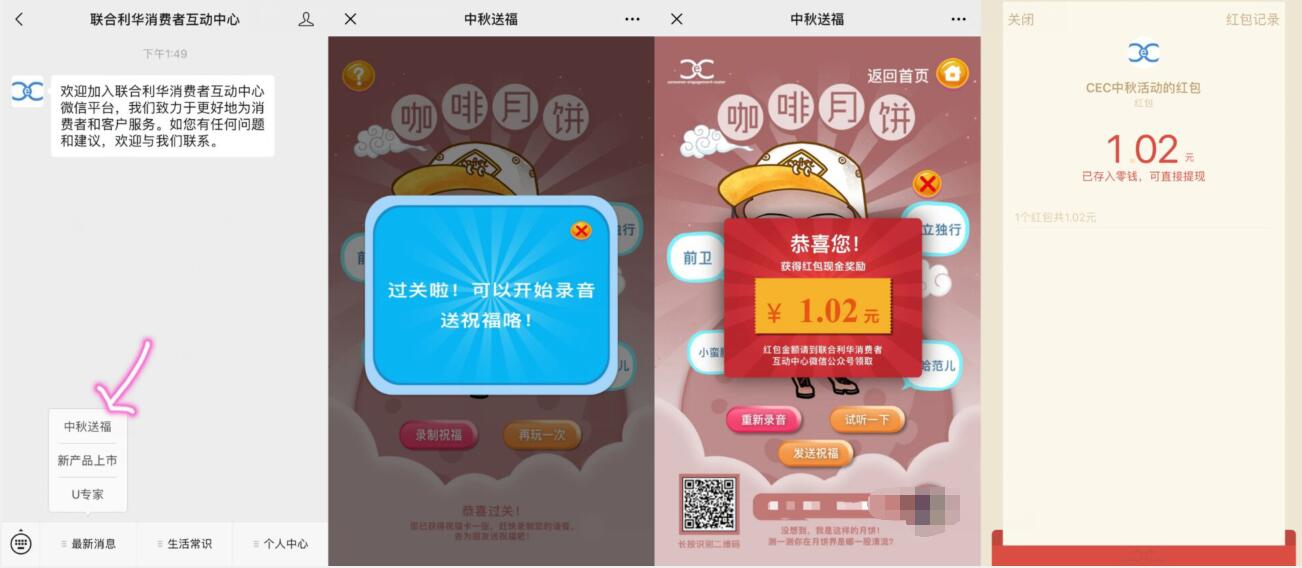 联合利华消费者互动中心中秋祝福抽1元微信红包 微信红包 活动线报  第2张