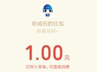 攻城石公众号中秋红包大派送注册抽奖送1元微信红包