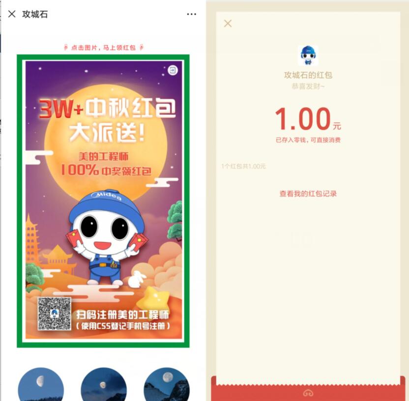 攻城石公众号中秋红包大派送注册抽奖送1元微信红包 微信红包 活动线报  第3张