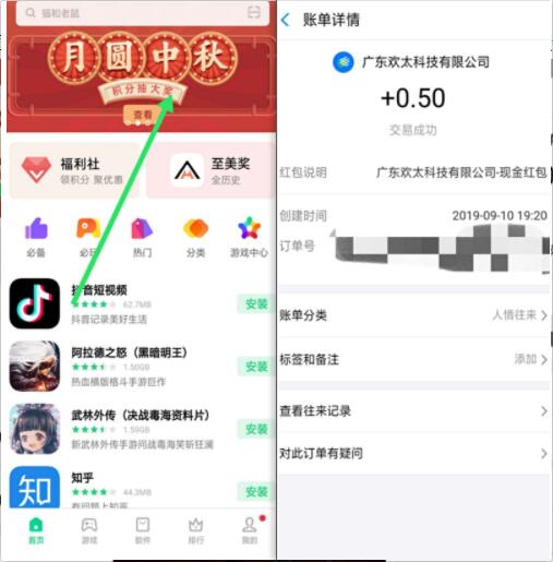 OPPO应用商店月圆中秋抽奖送0.5元支付宝红包 支付宝红包 活动线报  第2张