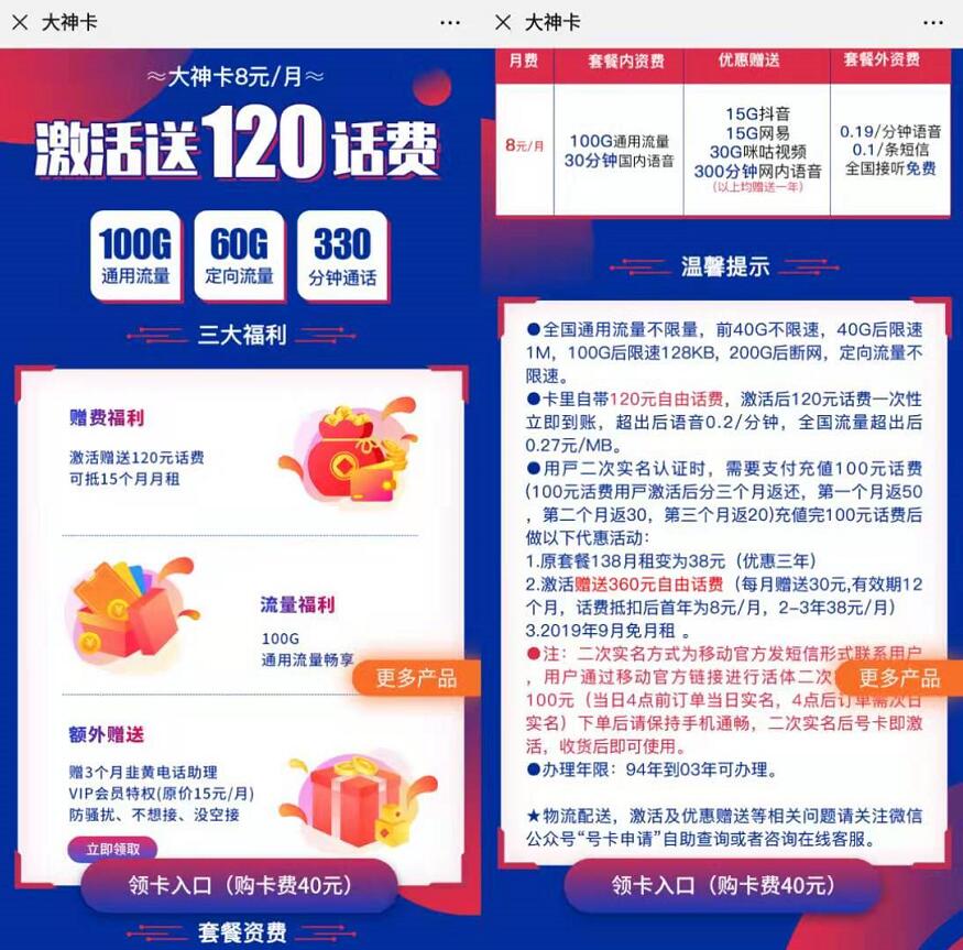 移动大神卡申请入口月租8元享100G全国流量+330分钟通话 卡号套餐 免费话费 免费流量 活动线报  第3张