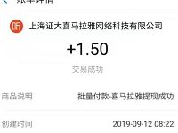 喜马拉雅App免费领现金听书送1.5元支付宝红包 支付宝红包 活动线报  第1张