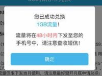 中国移动和粉俱乐部和粉币兑最高1G移动流量 免费流量 活动线报  第1张