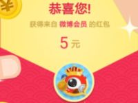 1元开通1个月微博会员送5元支付宝红包 免费会员VIP 支付宝红包 活动线报  第1张