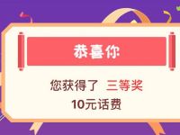 农业银行APP中秋贪吃蛇大作战抽10元手机话费 免费话费 活动线报  第1张
