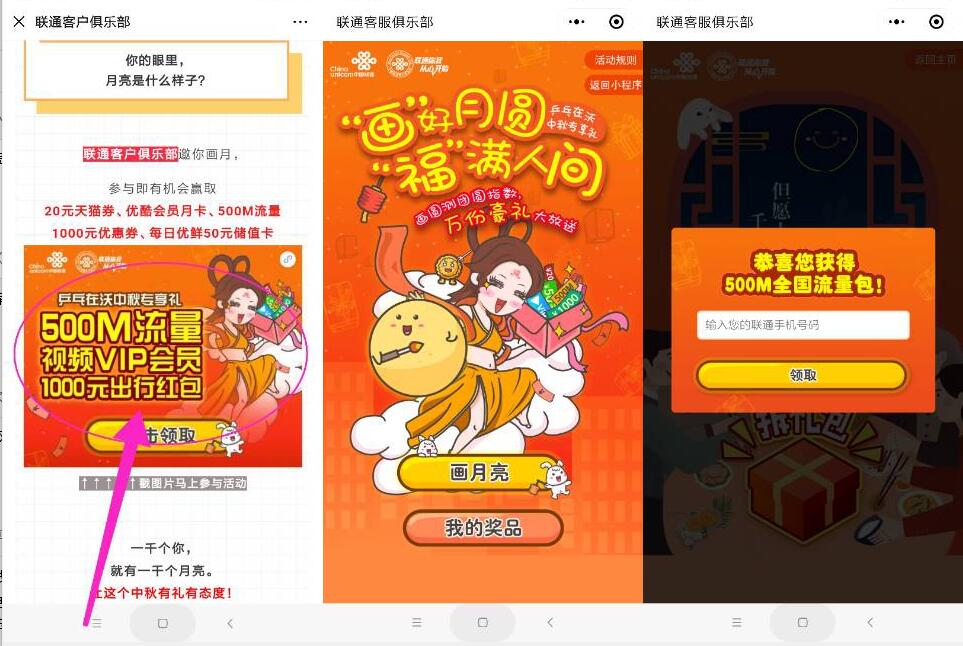 联通客户俱乐部中秋画月亮游戏抽500m联通流量 免费流量 活动线报  第3张