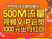 联通客户俱乐部中秋画月亮游戏抽500m联通流量 免费流量 活动线报  第1张