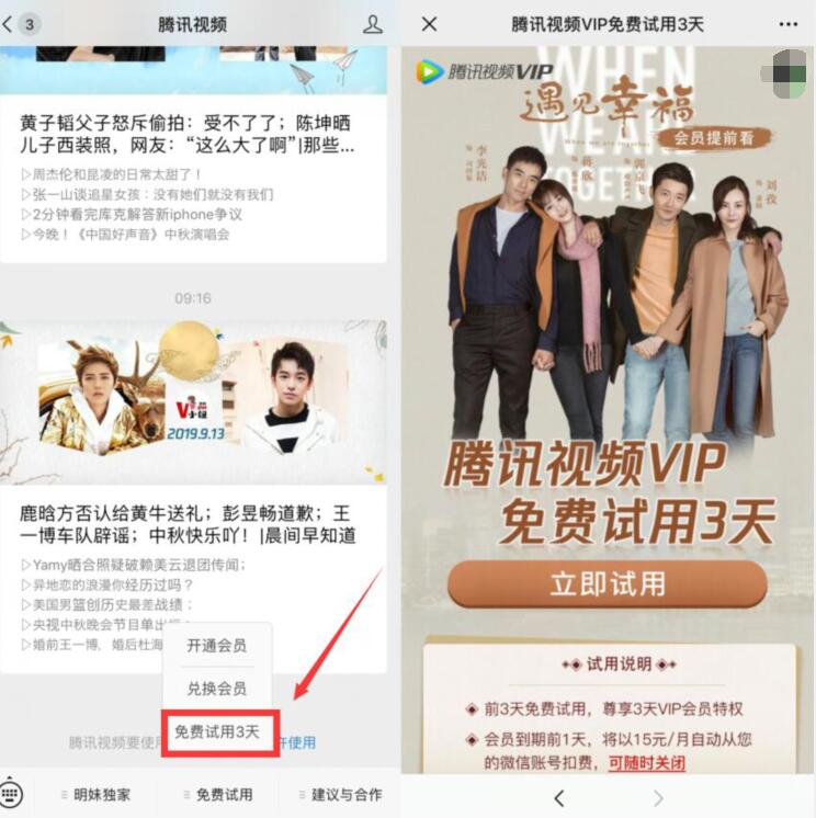 腾讯视频公众号首次关注领3天腾讯视频会员 免费会员VIP 活动线报  第2张