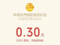 云烟烟盒二维码扫码验真抽奖亲测0.3元微信红包 微信红包 活动线报  第1张