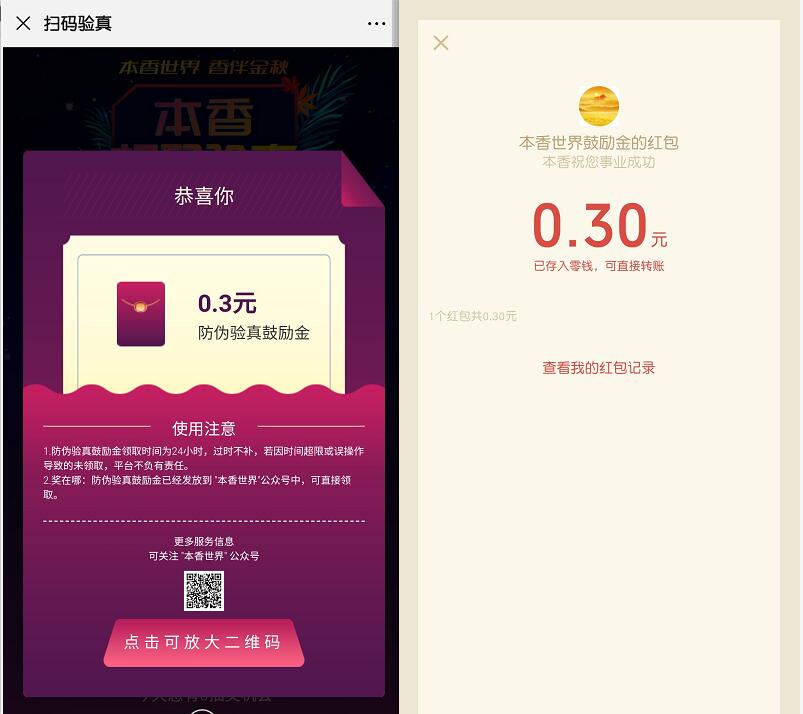 云烟烟盒二维码扫码验真抽奖亲测0.3元微信红包 微信红包 活动线报  第3张