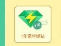 QQ音乐中秋佳节免费抽3天 1年豪华绿钻会员 免费会员VIP 活动线报  第1张