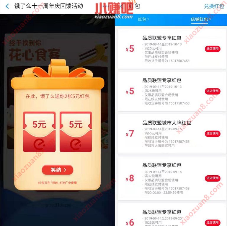 饿了么11周年庆抽奖亲测送25 5元品质联盟红包  活动线报  第2张