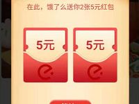 饿了么11周年庆抽奖亲测送25 5元品质联盟红包  活动线报  第1张