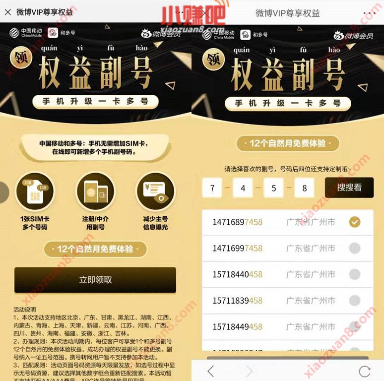 微博会员携手和多号送12个月移动权益副号 免费会员VIP 优惠福利  第3张
