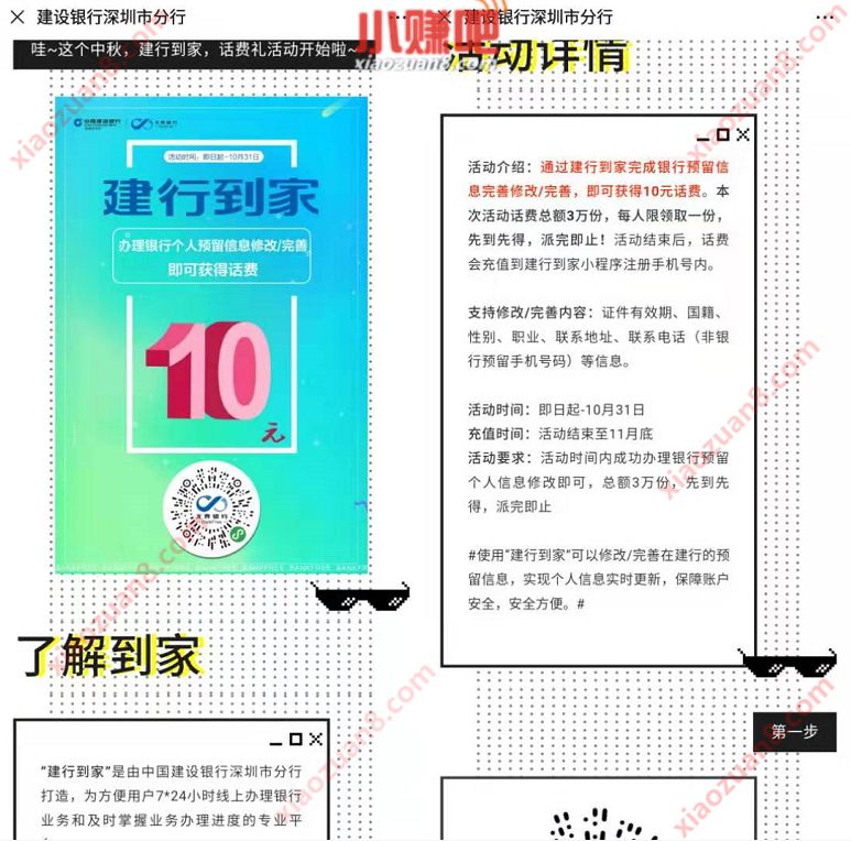 建行到家完成银行预留信息送10元手机话费 免费话费 活动线报  第3张