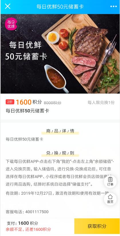 腾讯视频年卡会员1600积分兑换每日生鲜50元储蓄卡 优惠卡券 活动线报  第3张