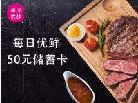 腾讯视频年卡会员1600积分兑换每日生鲜50元储蓄卡 优惠卡券 活动线报  第1张
