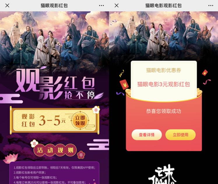 免费领取猫眼3 5元观影红包，7天有效 电影票优惠 优惠福利  第3张