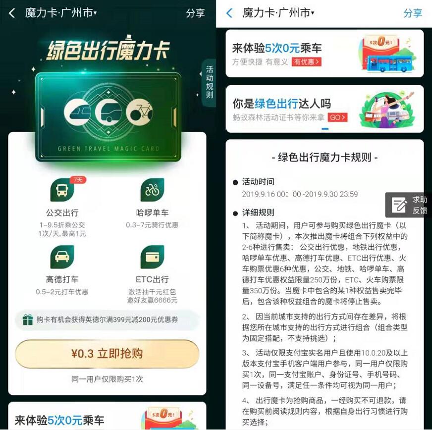 支付宝绿色出行魔卡享公交/地铁/单车打车优惠 出行优惠券 优惠福利  第3张