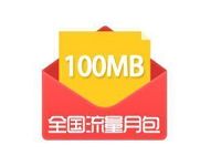 联通手机营业厅APP新一期升级送100M全国流量