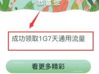 咪咕视频APP金九欢乐送1G广东移动流量 免费流量 活动线报  第1张
