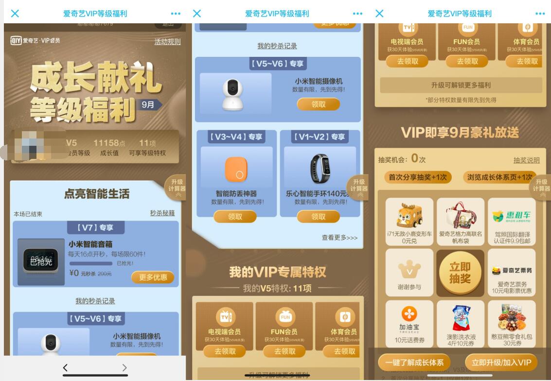 爱奇艺成长献礼等级福利领取防丢贴各类免费实物 免费实物 活动线报  第3张