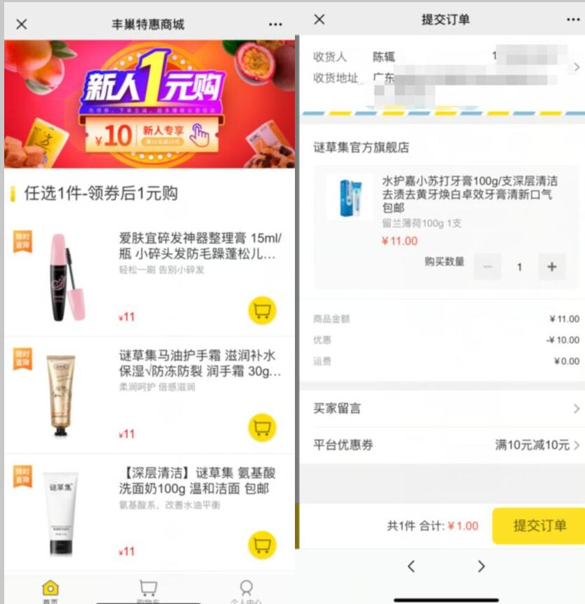 丰巢特惠商城新人1元购牙膏洗面奶等商品实物 免费实物 活动线报  第3张
