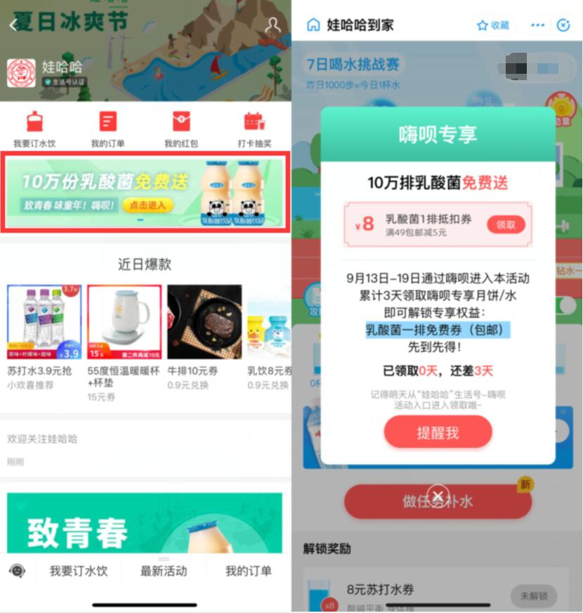 娃哈哈支付宝生活号签到领乳酸菌一排包邮 免费实物 活动线报  第2张