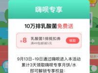 娃哈哈支付宝生活号签到领乳酸菌一排包邮 免费实物 活动线报  第1张