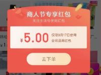 支付宝1688商人节转盘抽红包可0撸实物商品 免费实物 活动线报  第1张