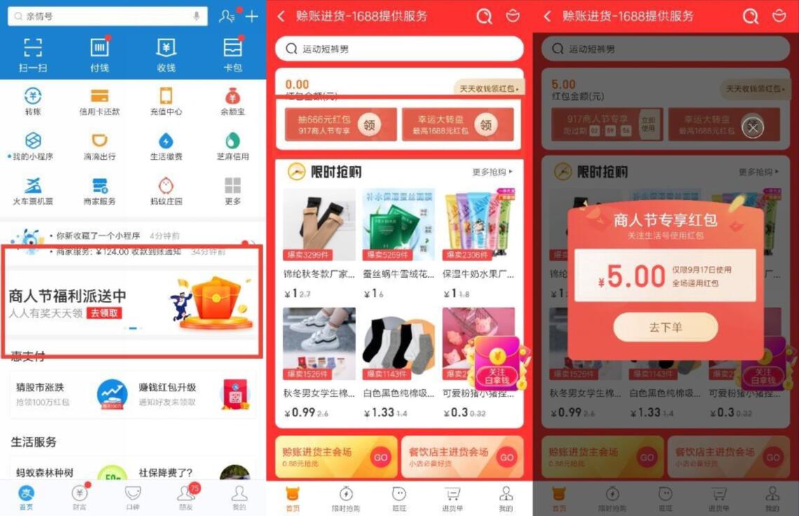 支付宝1688商人节转盘抽红包可0撸实物商品 免费实物 活动线报  第2张