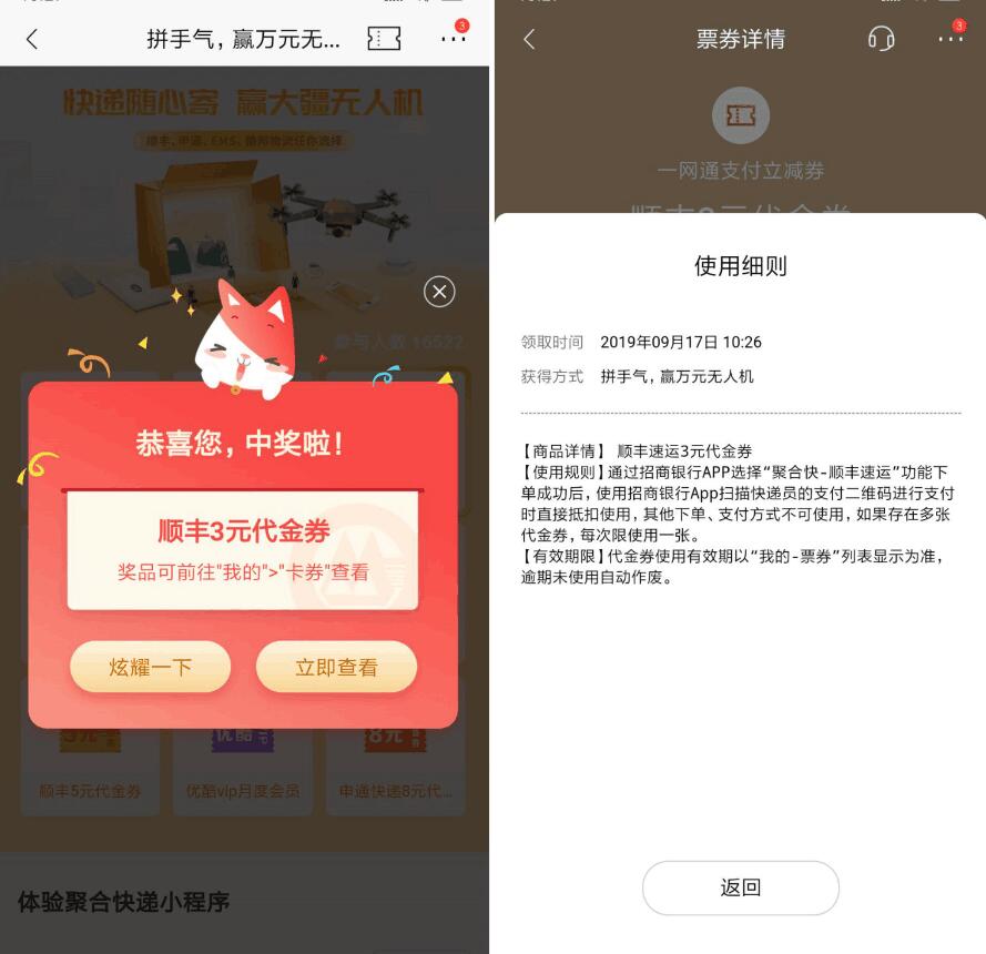 招商银行体验小程序抽奖亲测3元顺丰寄件券 快递优惠券 优惠福利  第3张