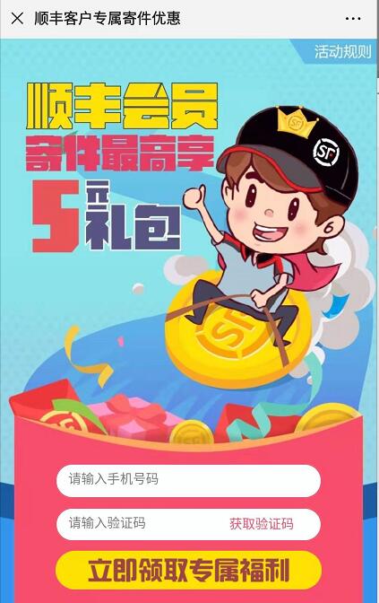 顺丰客户专享寄件最高5元顺丰寄件券 快递优惠券 优惠福利  第3张
