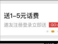 中国电信营业厅APP邀请好友送1-5元话费