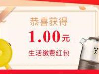 支付宝扫码进入关注九阳送最高666元缴费红包 优惠卡券 优惠福利  第1张