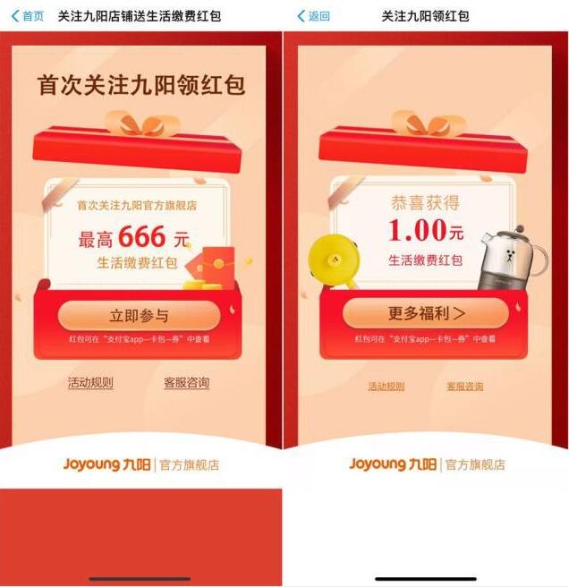 支付宝扫码进入关注九阳送最高666元缴费红包 优惠卡券 优惠福利  第3张