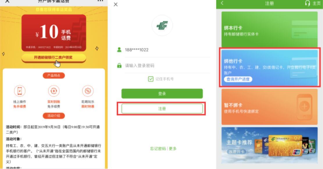 深邮惠开户绑卡绑定微信送10元或者20元话费 0撸羊毛 免费话费 理财羊毛  第3张