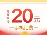 深邮惠开户绑卡绑定微信送10元或者20元话费