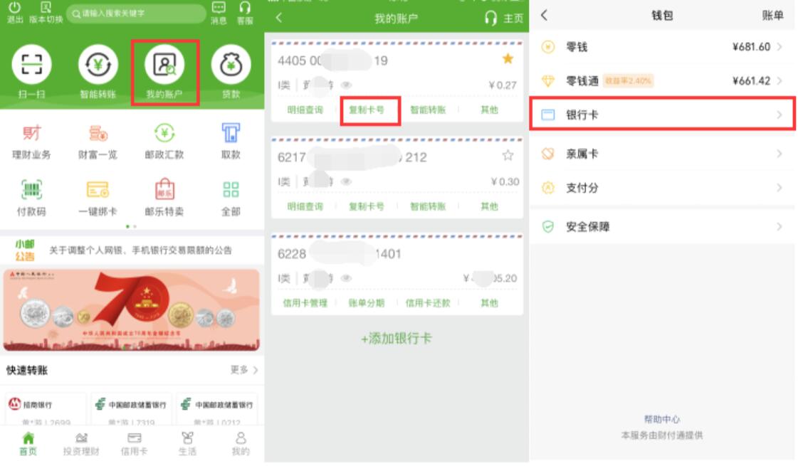 深邮惠开户绑卡绑定微信送10元或者20元话费 0撸羊毛 免费话费 理财羊毛  第4张
