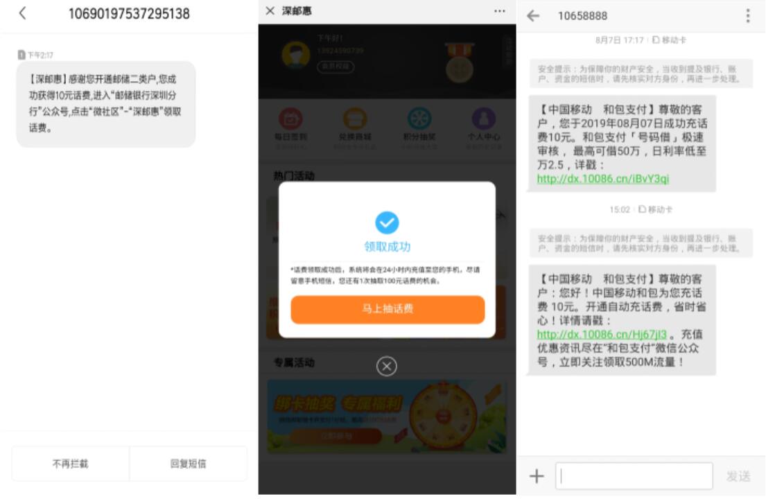 深邮惠开户绑卡绑定微信送10元或者20元话费 0撸羊毛 免费话费 理财羊毛  第5张