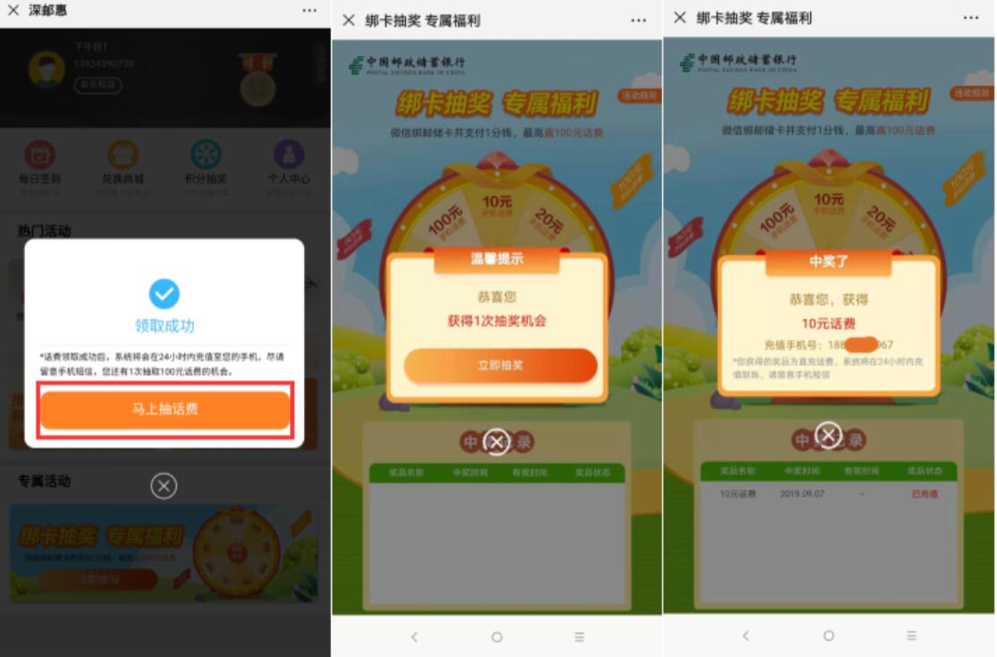 深邮惠开户绑卡绑定微信送10元或者20元话费 0撸羊毛 免费话费 理财羊毛  第6张