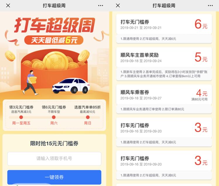 哈啰打车超级周免费领取哈啰打车15元优惠券包 出行优惠券 优惠福利  第4张