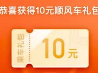 哈啰打车超级周免费领取哈啰打车15元优惠券包 出行优惠券 优惠福利  第1张
