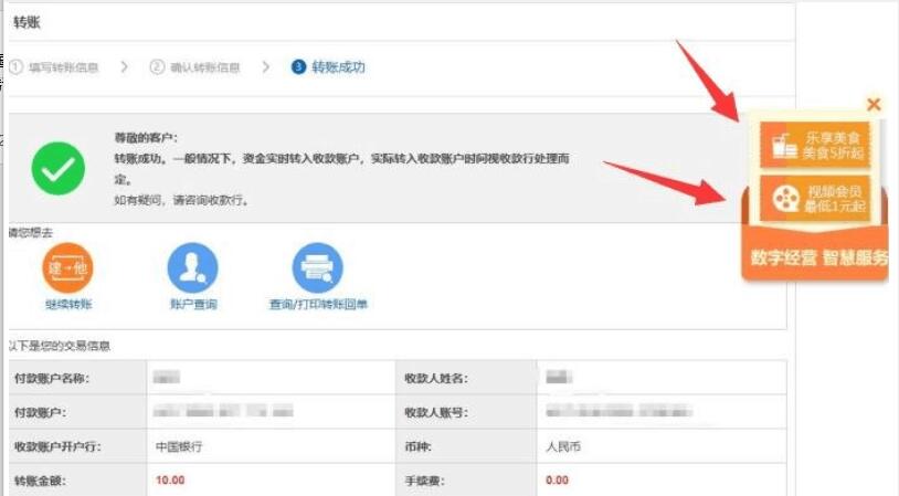 建设银行转账抽奖1元购爱奇艺/优酷/腾讯视频会员 免费会员VIP 活动线报  第2张